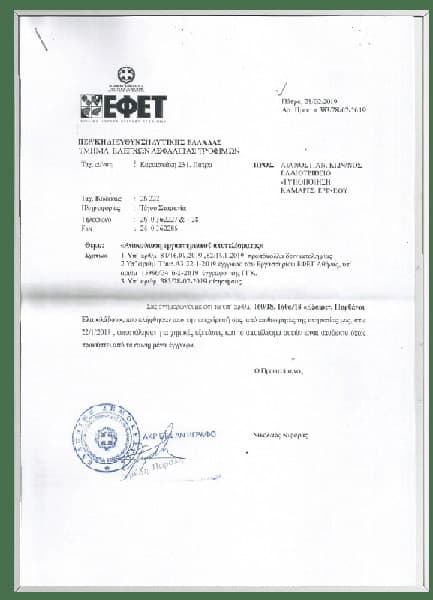 EFET 그리스 식품안전청